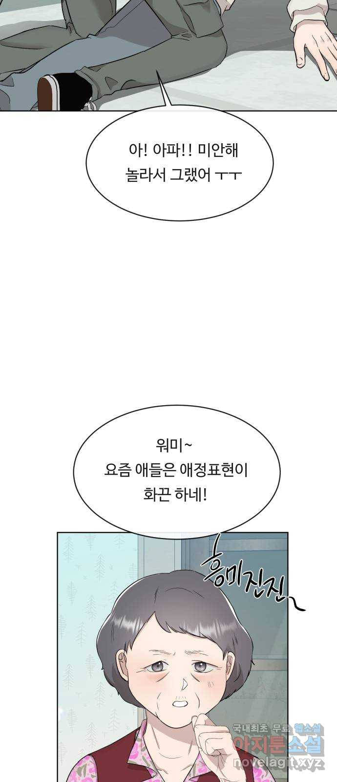 세라는 망돌 7화 - 웹툰 이미지 52