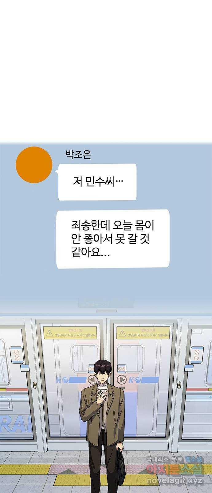 여자를 사귀고 싶다 15화 - 웹툰 이미지 1