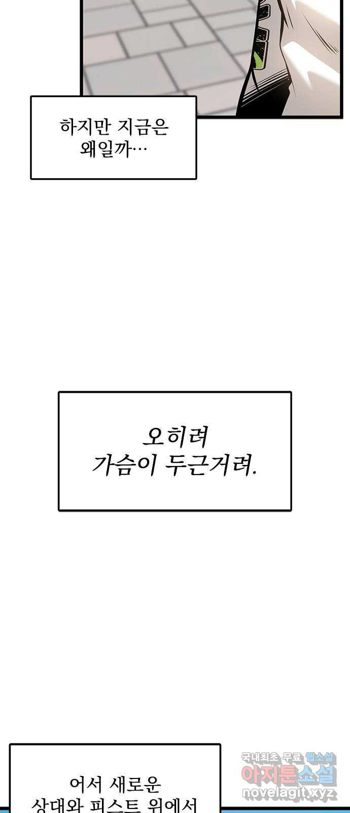 인피니티 77화 - 웹툰 이미지 40