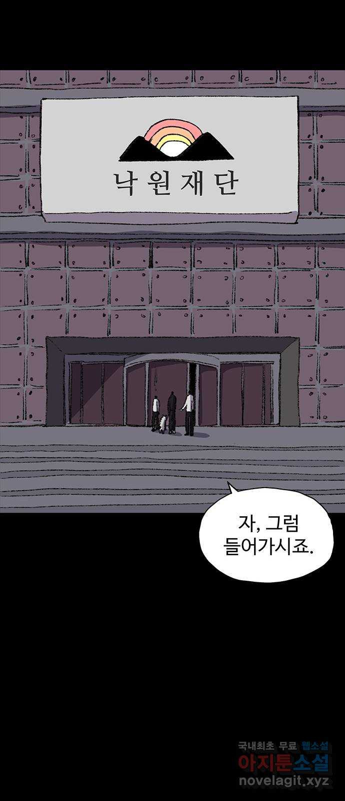 지니오패스 19화 - 웹툰 이미지 73