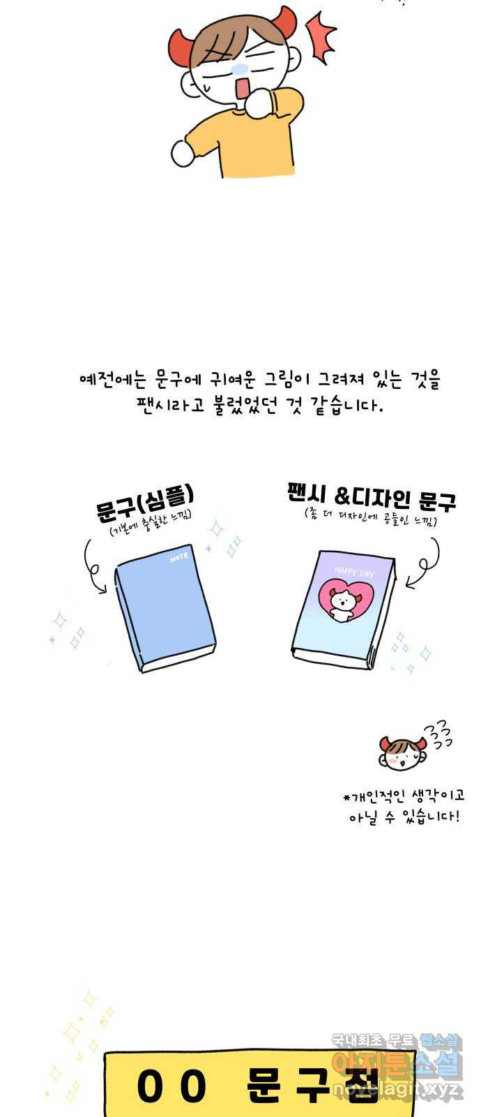 팬시X팬시 후기 - 웹툰 이미지 4