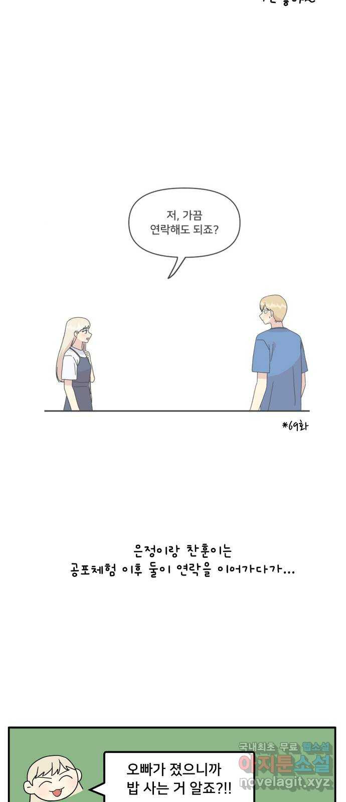 팬시X팬시 후기 - 웹툰 이미지 19