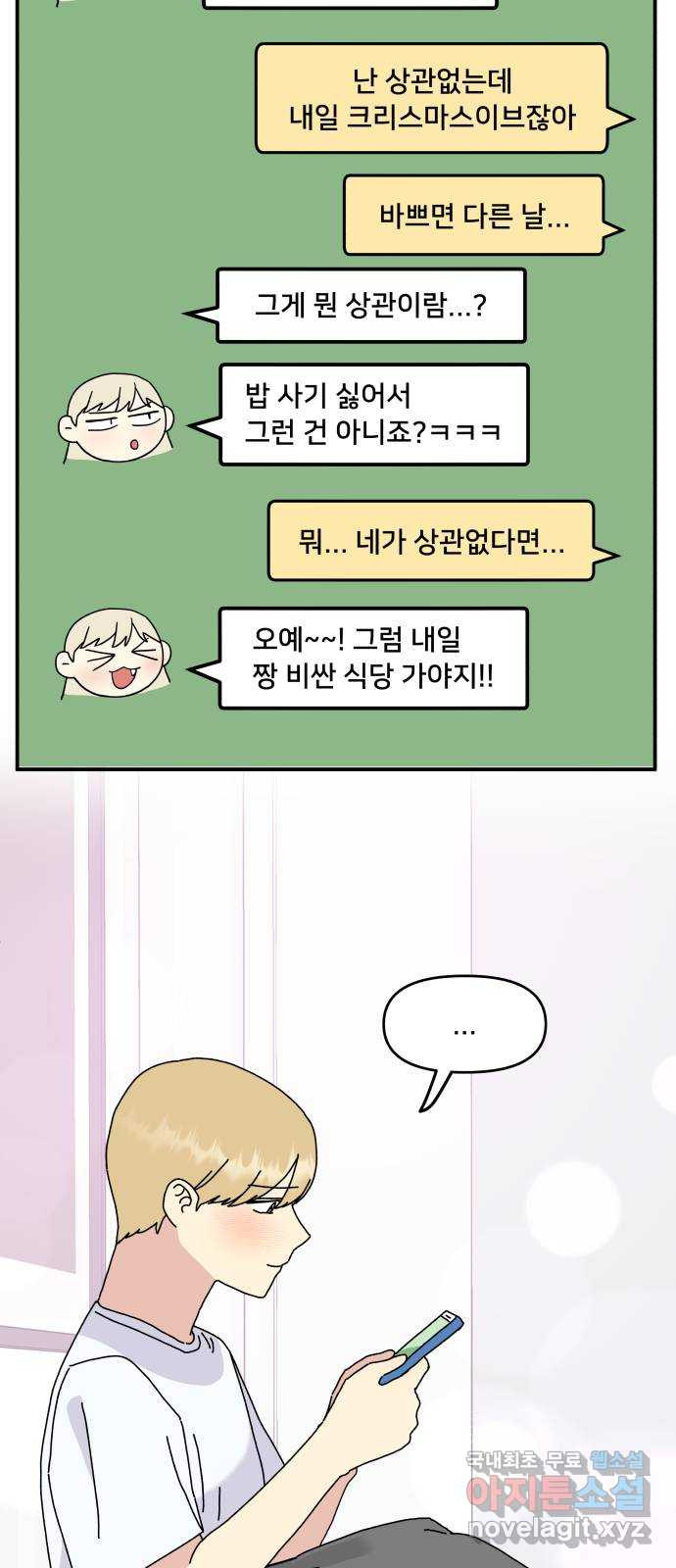 팬시X팬시 후기 - 웹툰 이미지 20