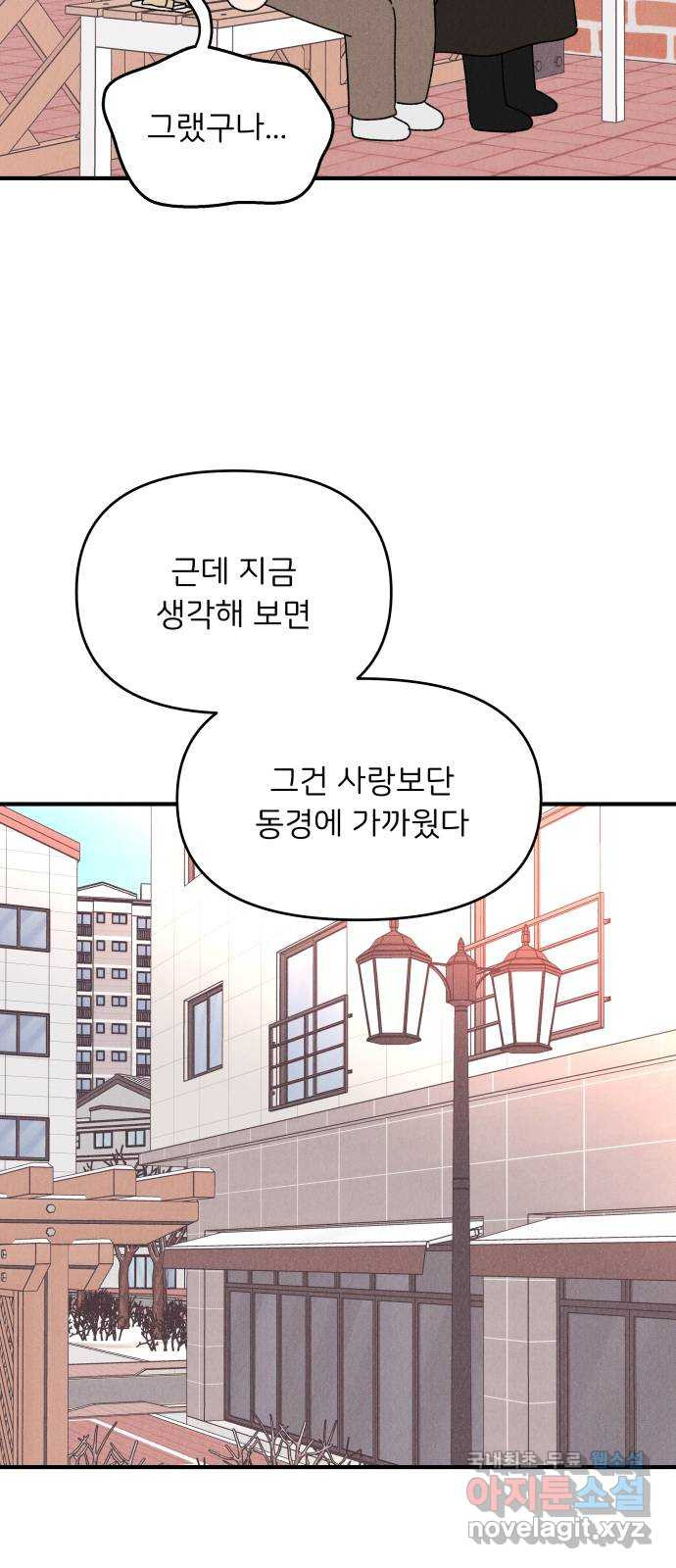 짝사랑 마들렌 52화 - 웹툰 이미지 46