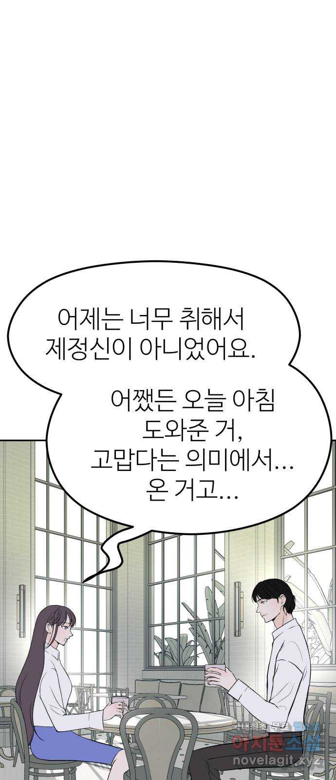 하나는 적고 둘은 너무 많아 9화 - 웹툰 이미지 8