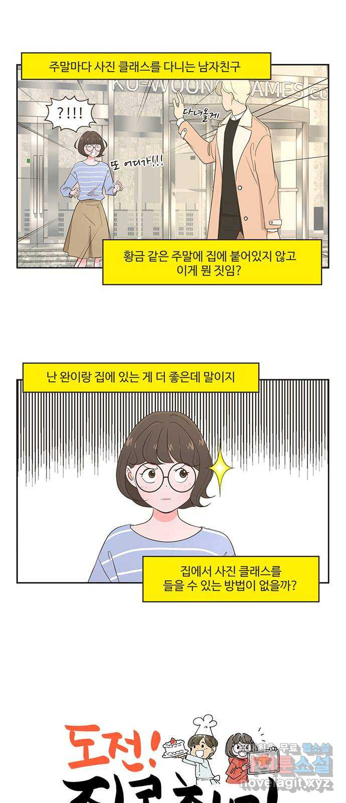 도전! 집콕취미 1화) 도전! 인물사진! - 웹툰 이미지 1