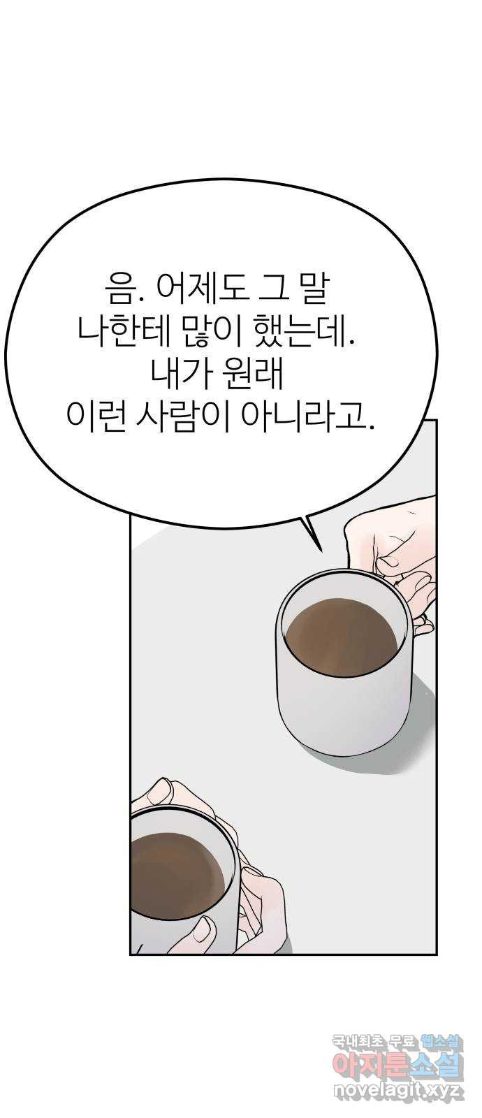 하나는 적고 둘은 너무 많아 9화 - 웹툰 이미지 22