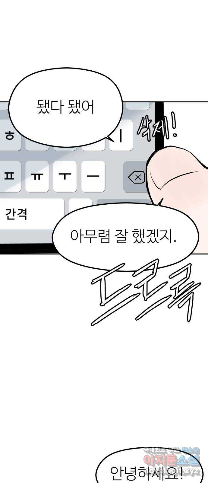 하나는 적고 둘은 너무 많아 9화 - 웹툰 이미지 43