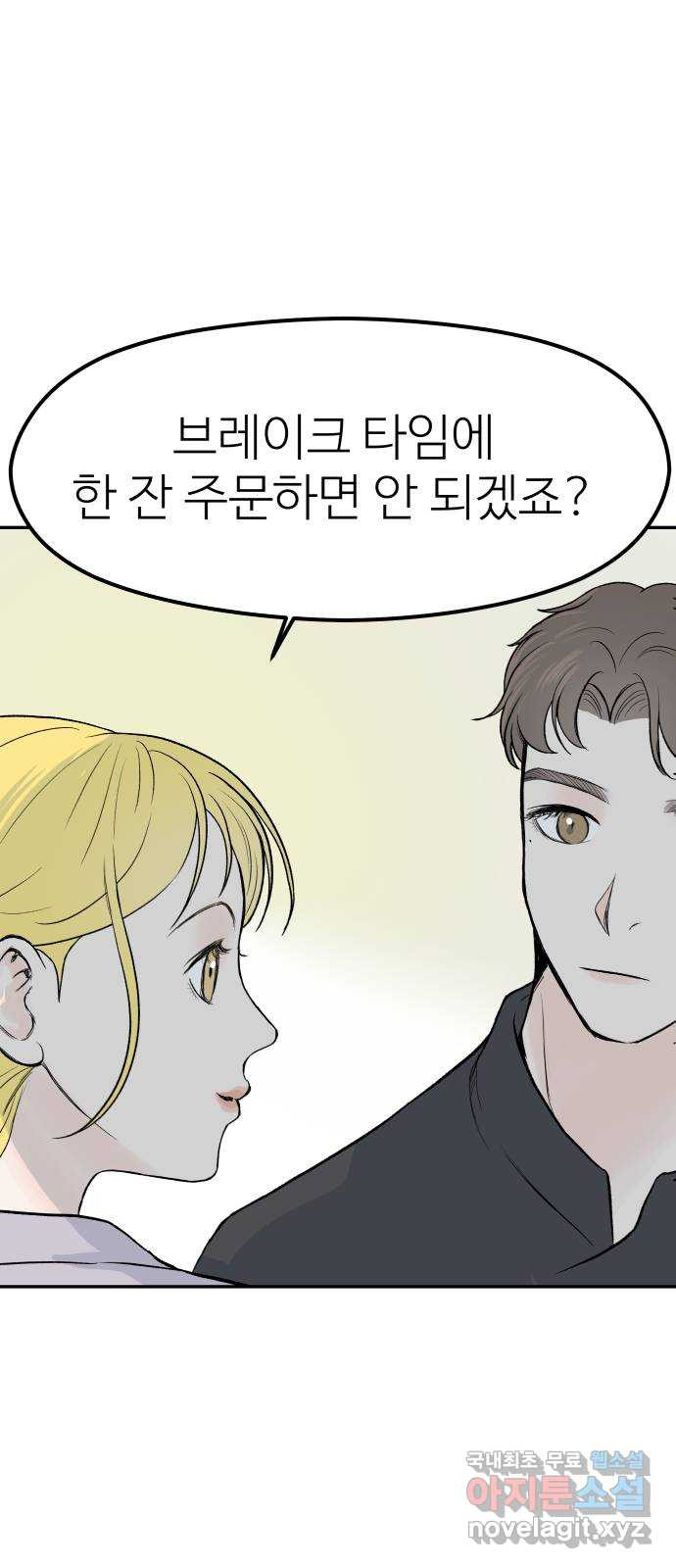 하나는 적고 둘은 너무 많아 9화 - 웹툰 이미지 52