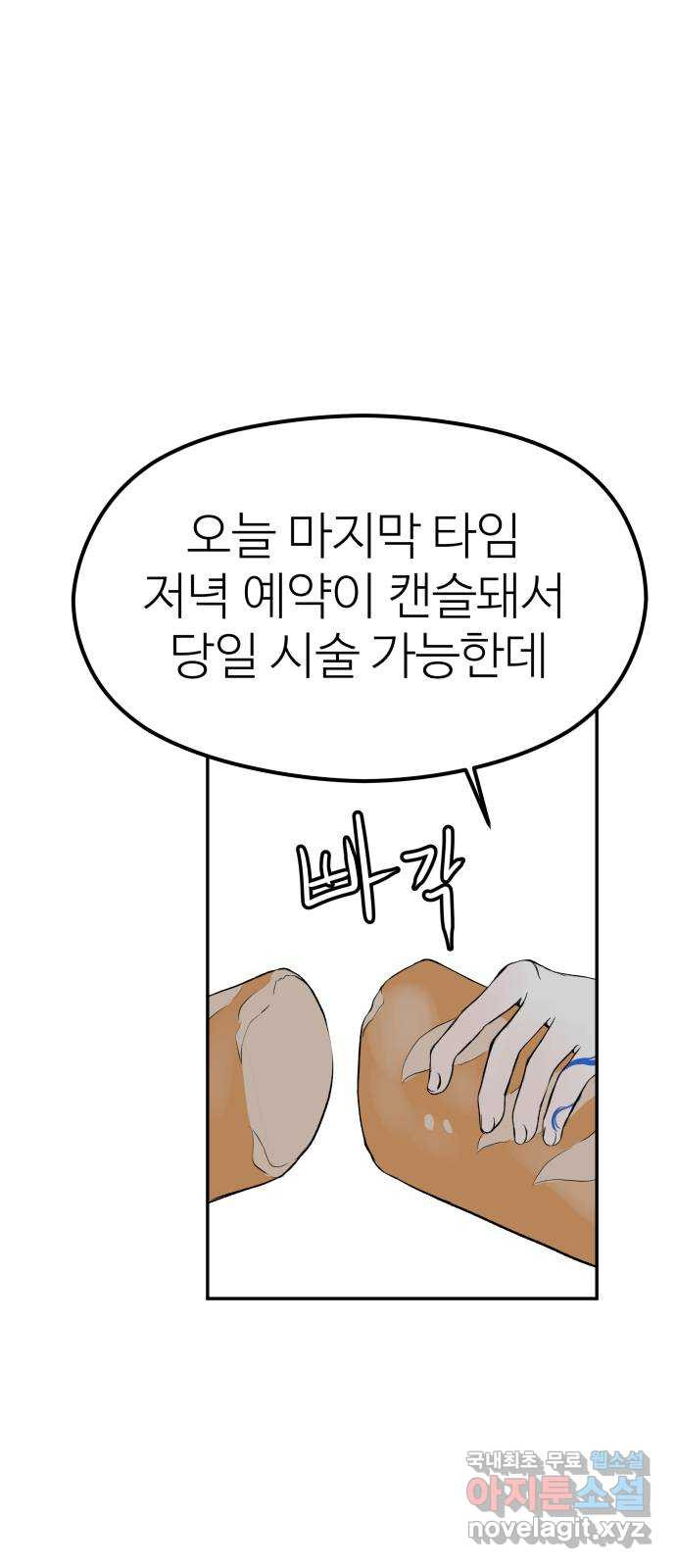 하나는 적고 둘은 너무 많아 9화 - 웹툰 이미지 60