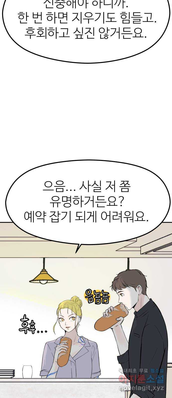 하나는 적고 둘은 너무 많아 9화 - 웹툰 이미지 63