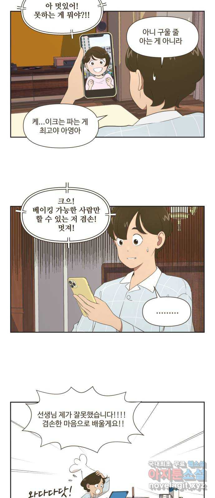 도전! 집콕취미 2화) 도전! 베이킹! - 웹툰 이미지 7