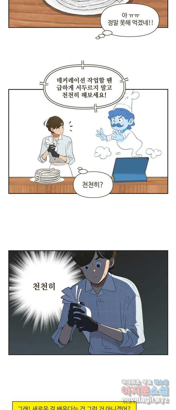 도전! 집콕취미 2화) 도전! 베이킹! - 웹툰 이미지 10