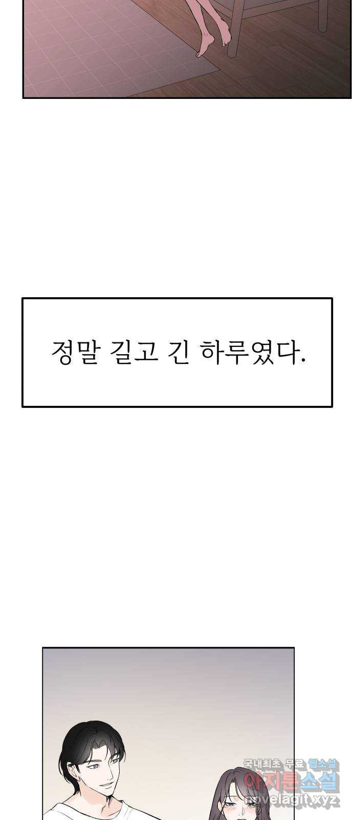 하나는 적고 둘은 너무 많아 9화 - 웹툰 이미지 71