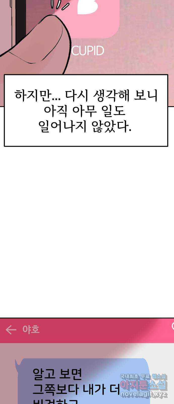 하나는 적고 둘은 너무 많아 9화 - 웹툰 이미지 76