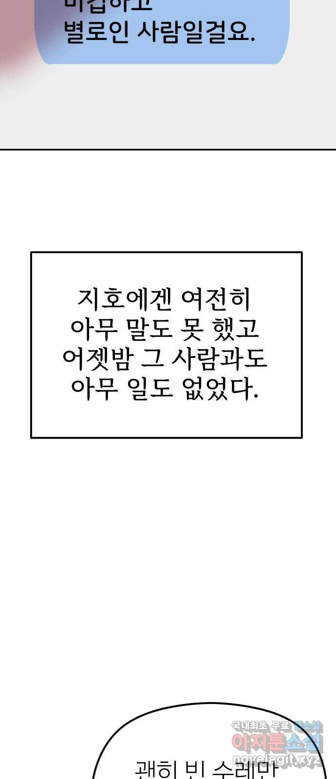 하나는 적고 둘은 너무 많아 9화 - 웹툰 이미지 77