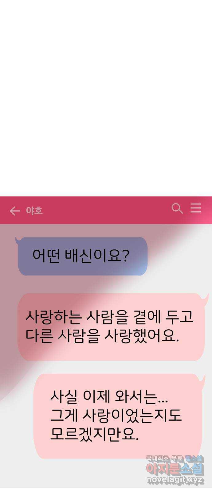 하나는 적고 둘은 너무 많아 9화 - 웹툰 이미지 80