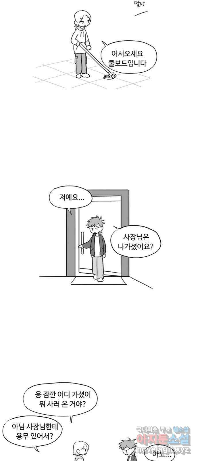 푸쉬오프 56화 - 웹툰 이미지 2