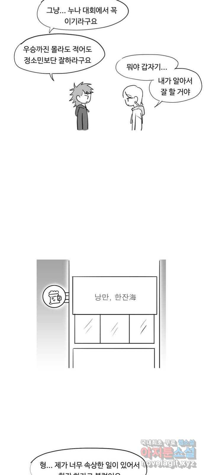 푸쉬오프 56화 - 웹툰 이미지 5