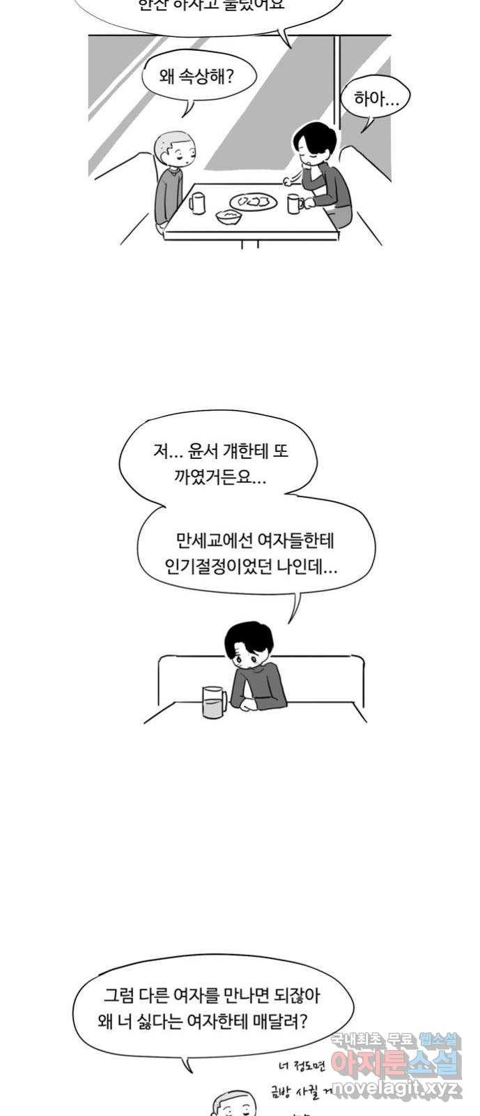 푸쉬오프 56화 - 웹툰 이미지 6