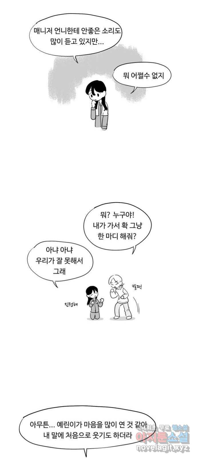 푸쉬오프 56화 - 웹툰 이미지 19