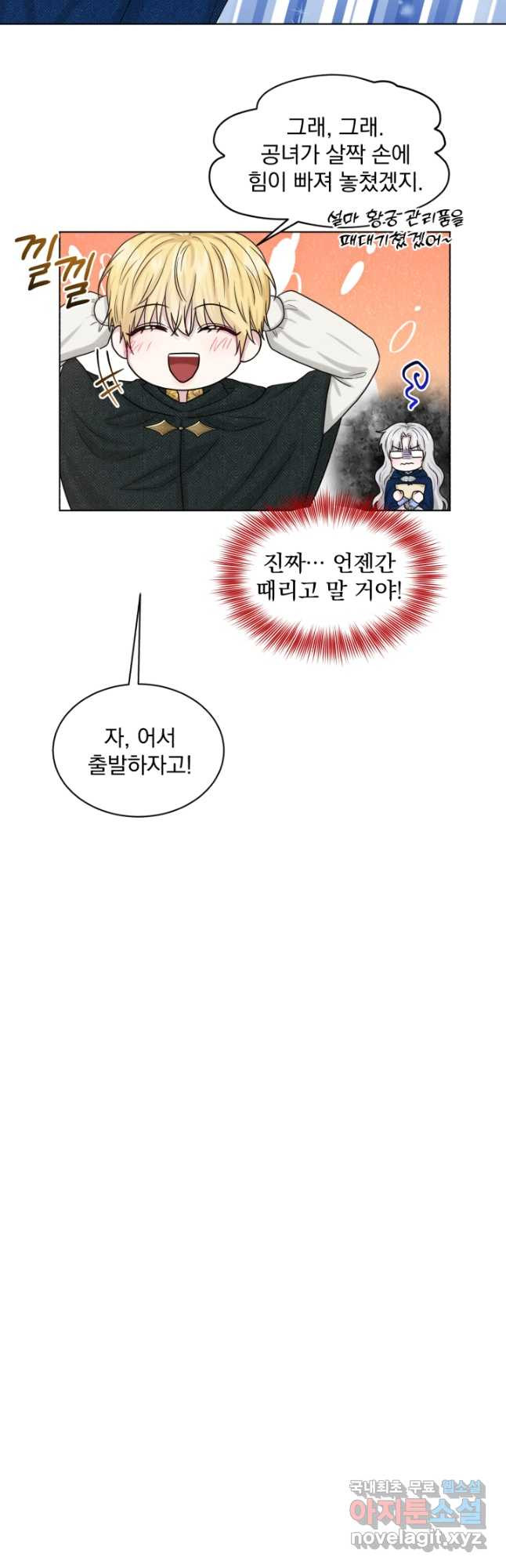 흑역사를 없애는 법 80화 - 웹툰 이미지 23