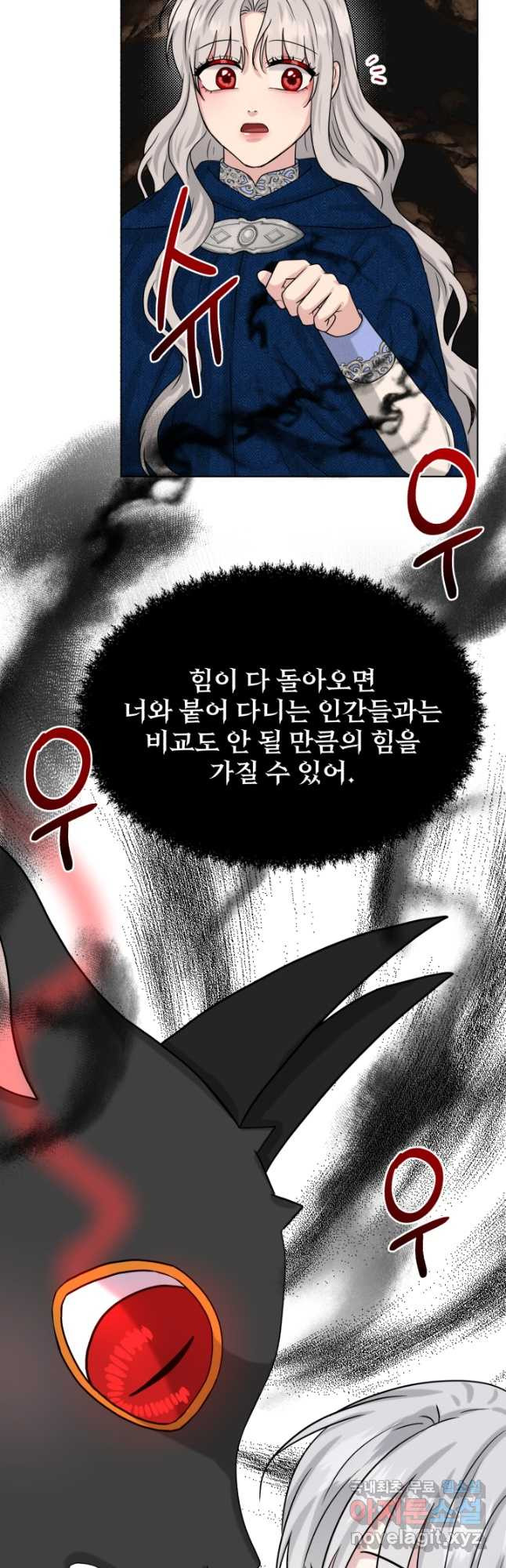 흑역사를 없애는 법 80화 - 웹툰 이미지 44