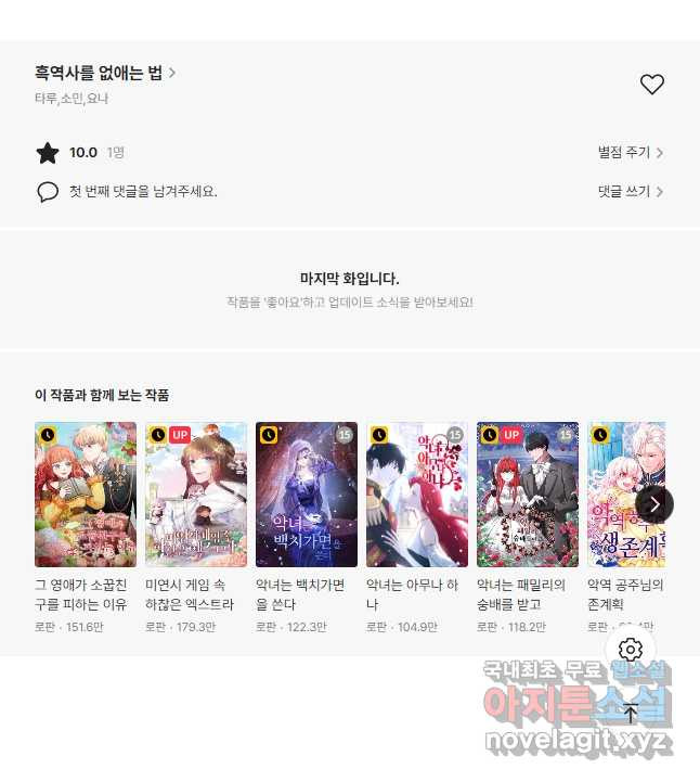 흑역사를 없애는 법 80화 - 웹툰 이미지 49