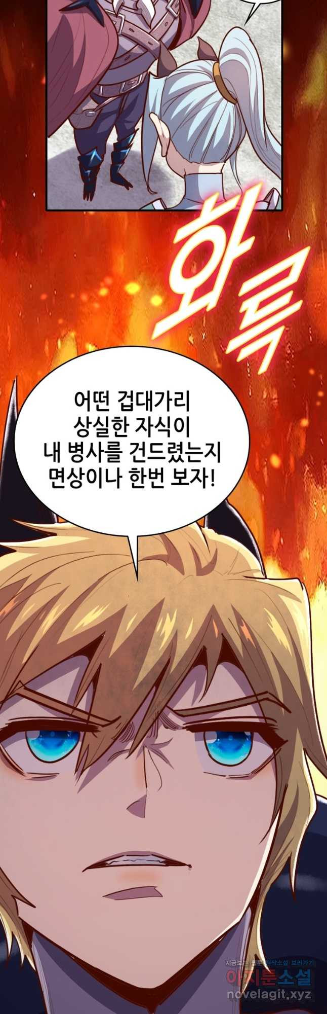 SSS급 영주로 회귀했다 64화 - 웹툰 이미지 9