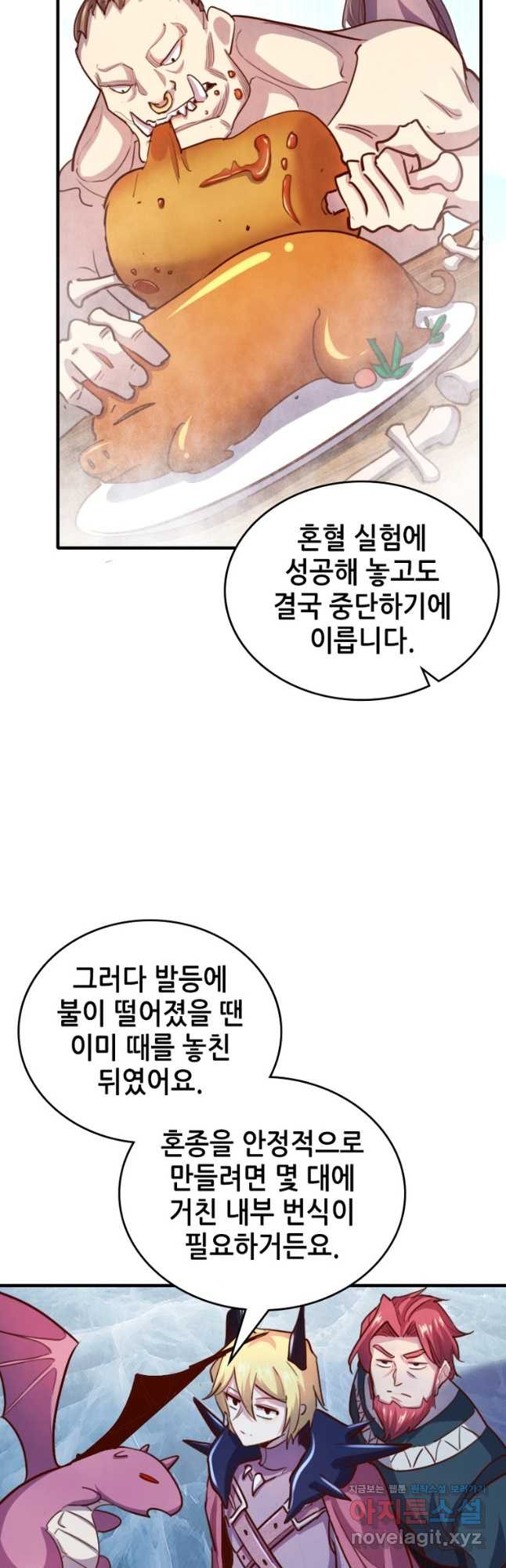 SSS급 영주로 회귀했다 64화 - 웹툰 이미지 37