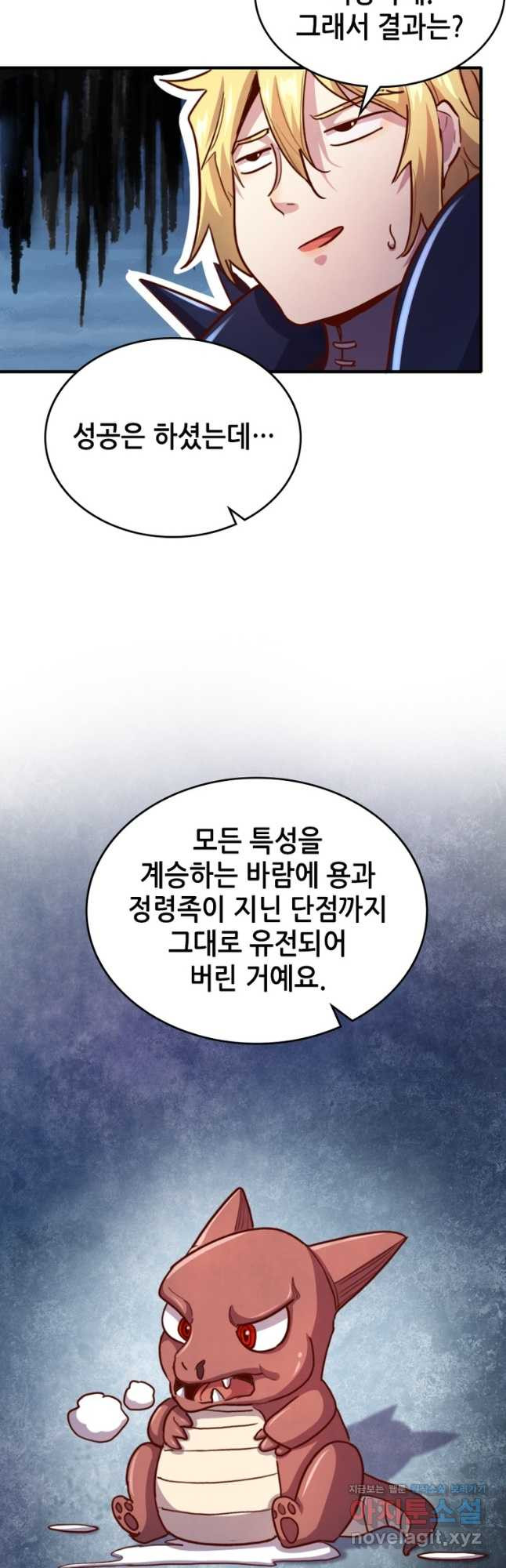 SSS급 영주로 회귀했다 64화 - 웹툰 이미지 39