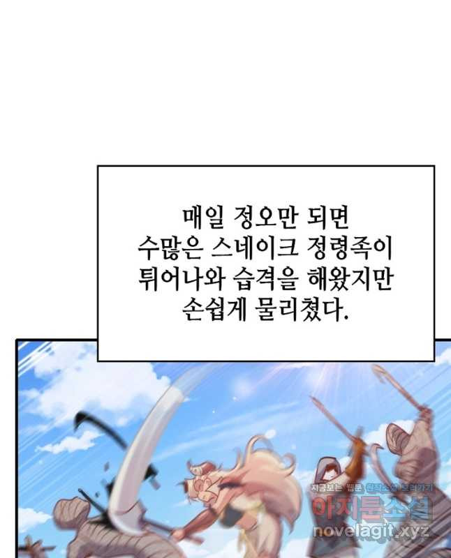 SSS급 영주로 회귀했다 64화 - 웹툰 이미지 45