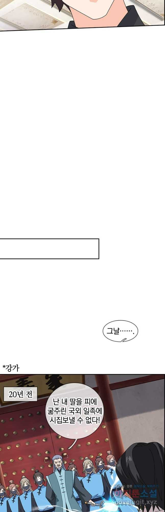 제왕의 귀환 144화 - 웹툰 이미지 12