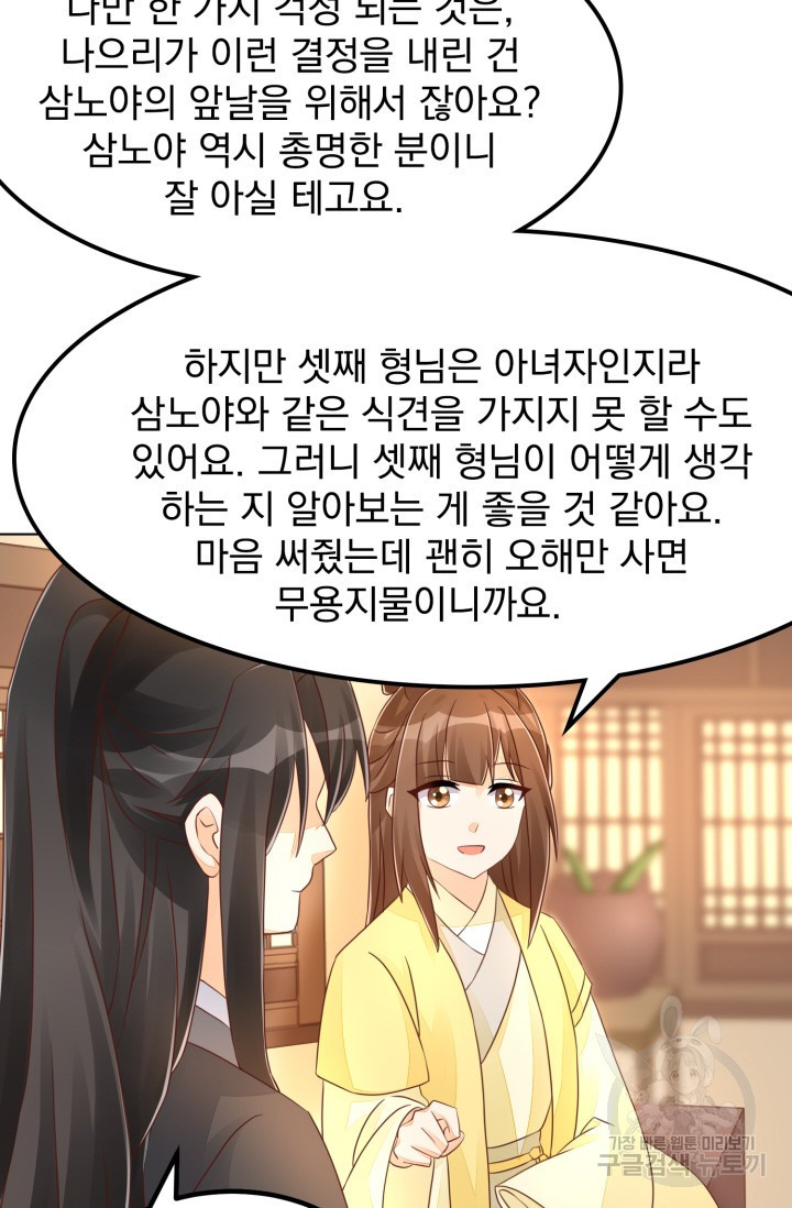 서녀공략 49화 - 웹툰 이미지 11