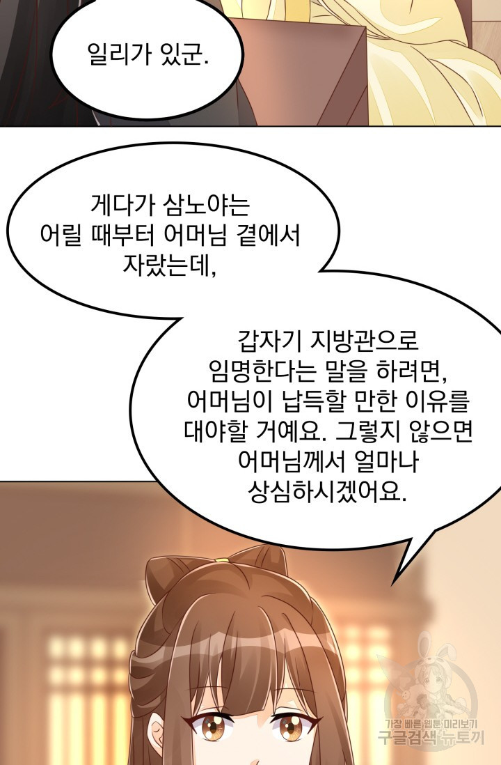 서녀공략 49화 - 웹툰 이미지 12