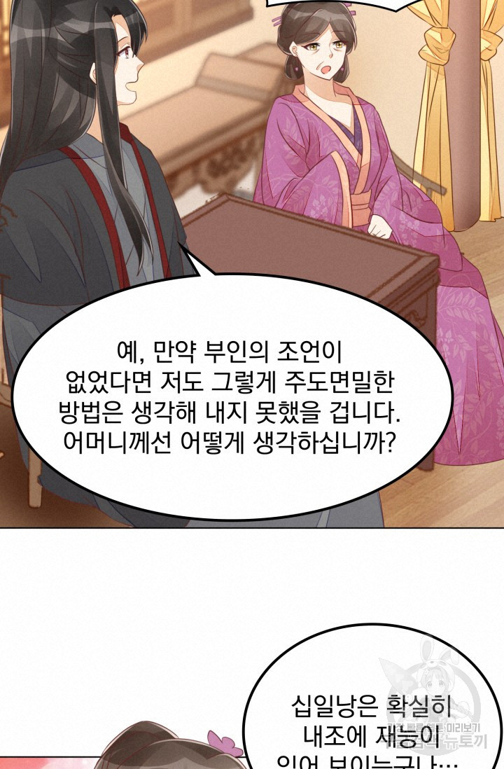 서녀공략 49화 - 웹툰 이미지 40