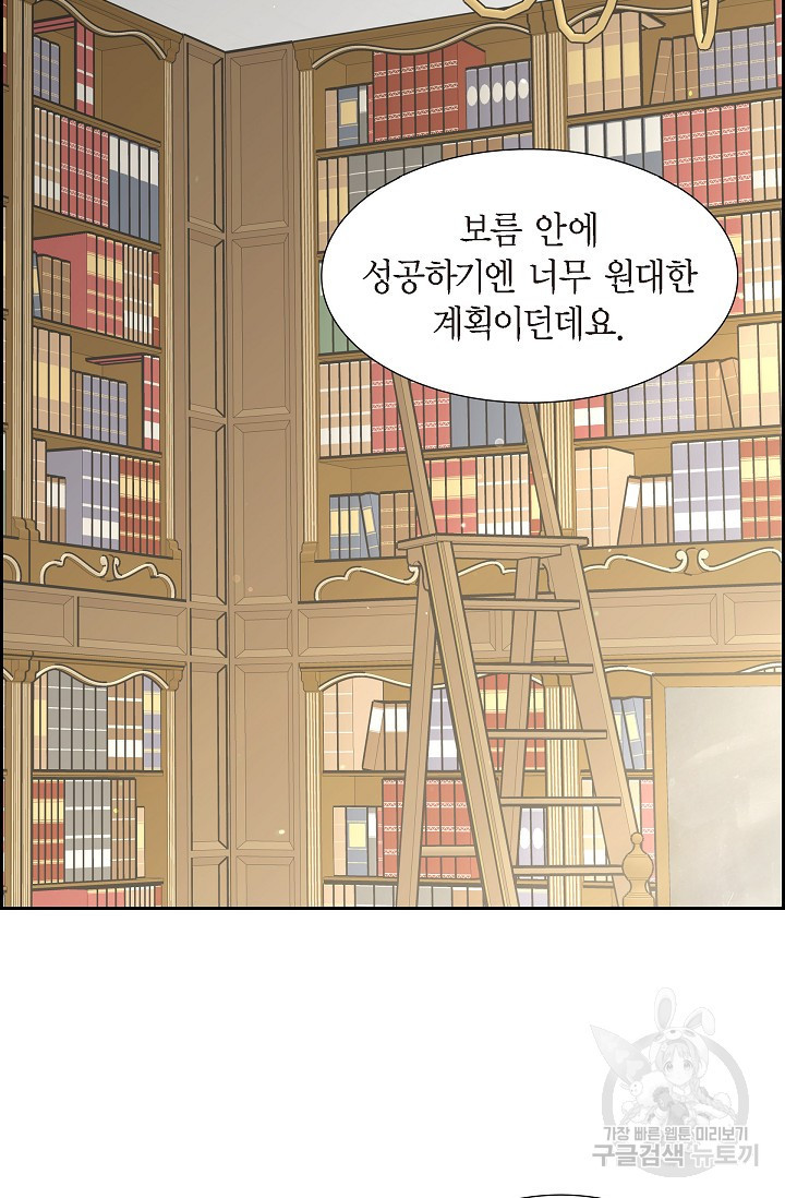 마이 페어 메이드 55화 - 웹툰 이미지 17