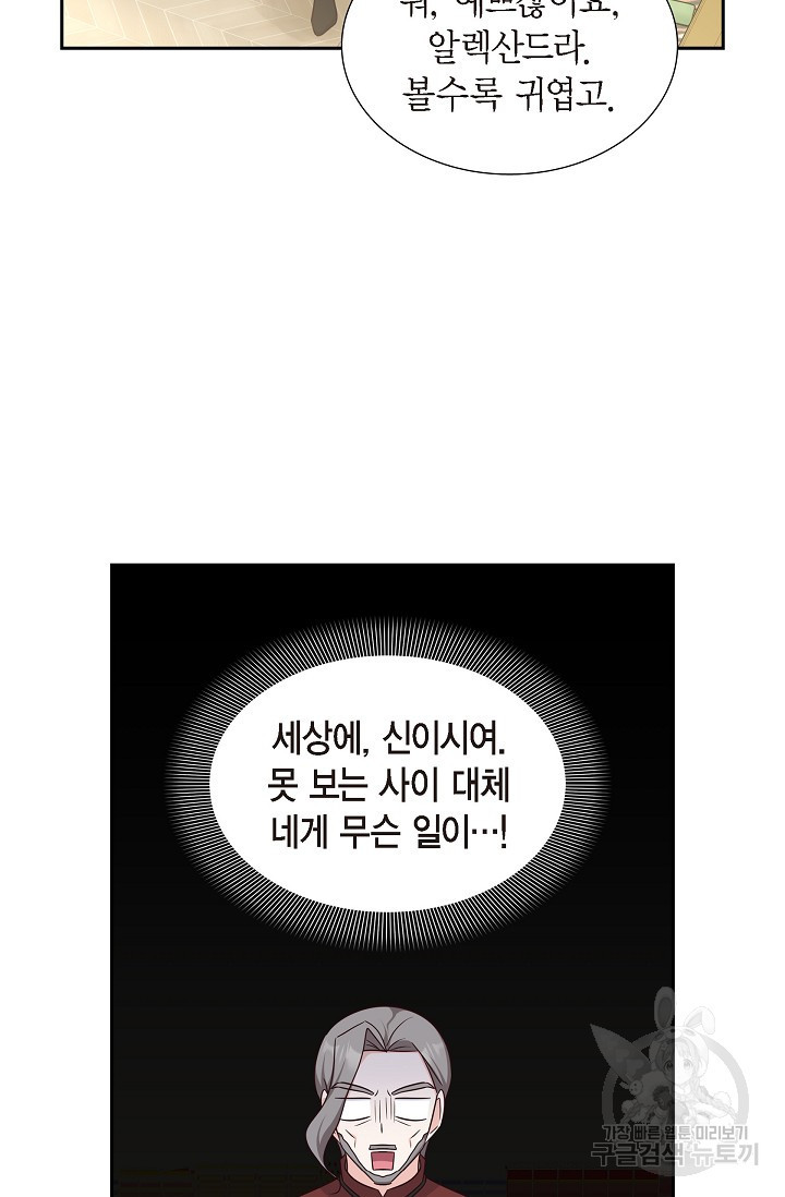 마이 페어 메이드 55화 - 웹툰 이미지 25