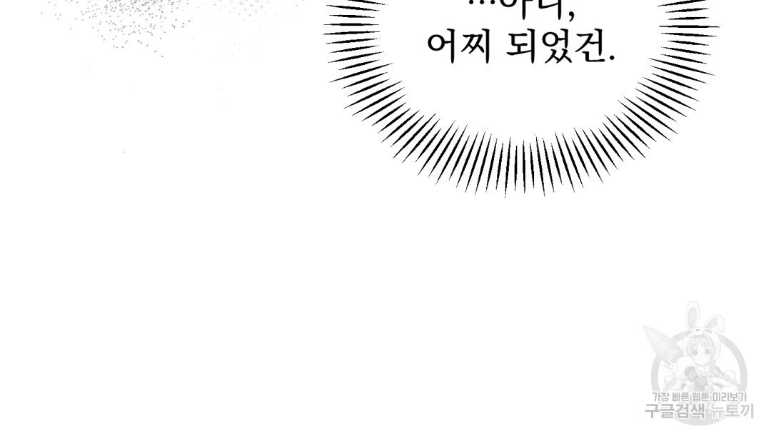 그림자 없는 밤 33화 - 웹툰 이미지 78