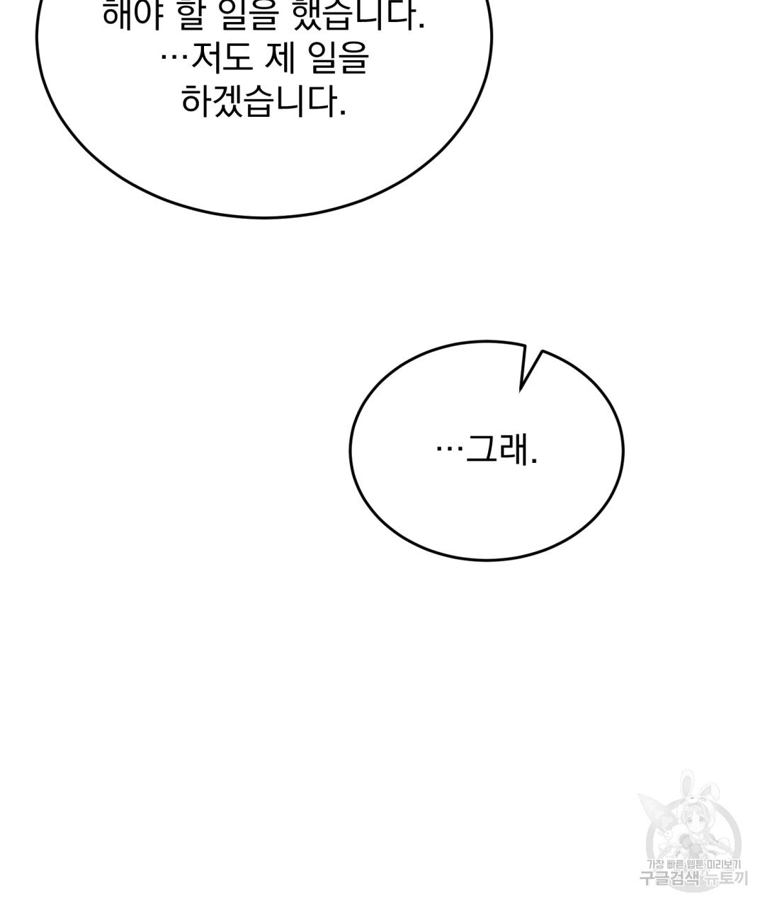 그림자 없는 밤 33화 - 웹툰 이미지 90