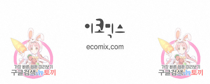 마이 페어 메이드 55화 - 웹툰 이미지 80