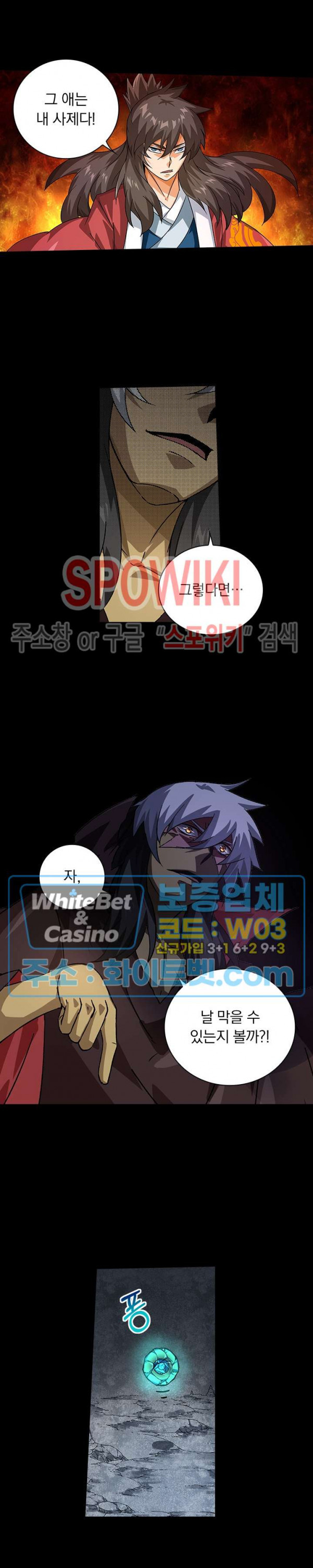 무권 299화 - 웹툰 이미지 13