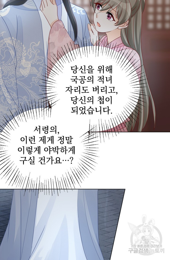 서녀공략 51화 - 웹툰 이미지 21