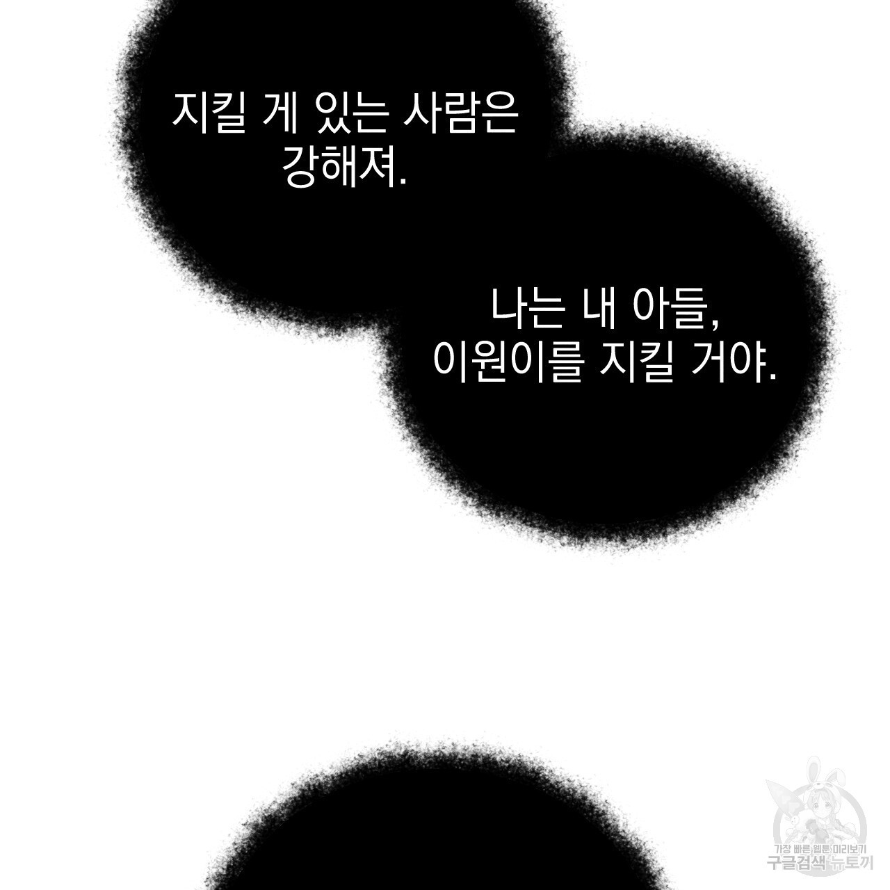 나쁘니까 더 63화 - 웹툰 이미지 3