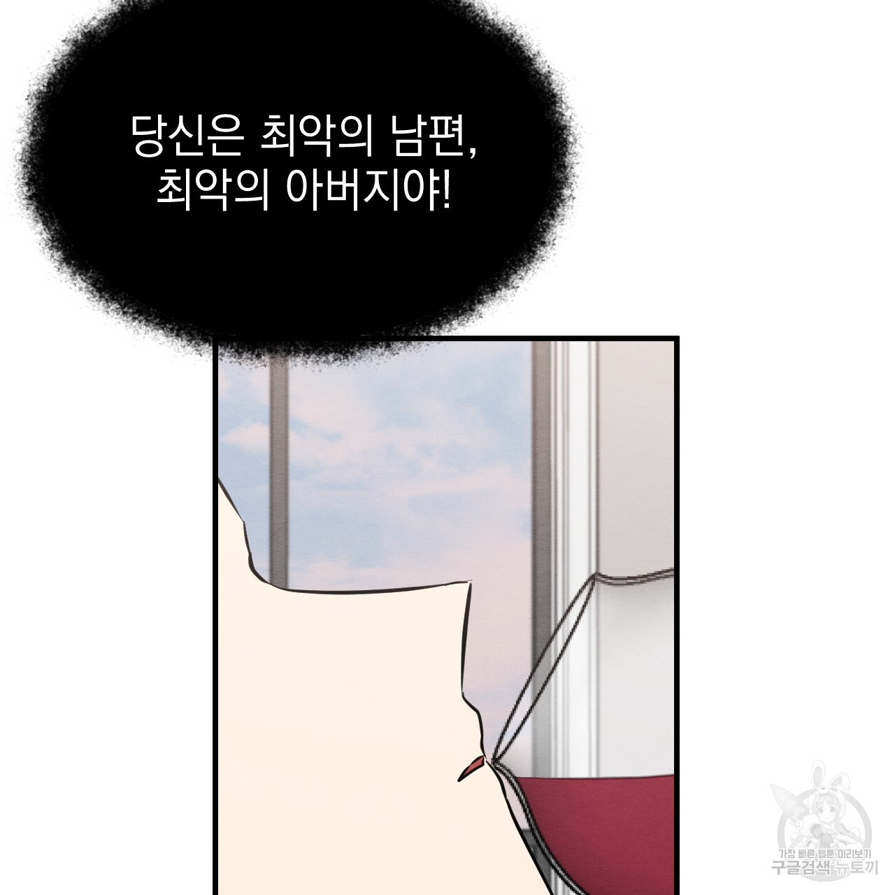 나쁘니까 더 63화 - 웹툰 이미지 15