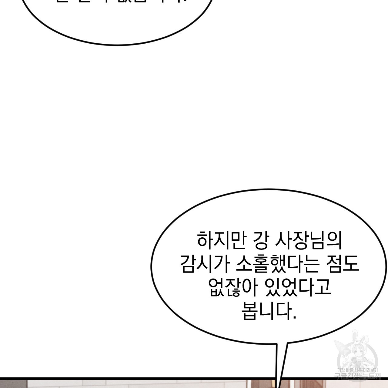 나쁘니까 더 63화 - 웹툰 이미지 43