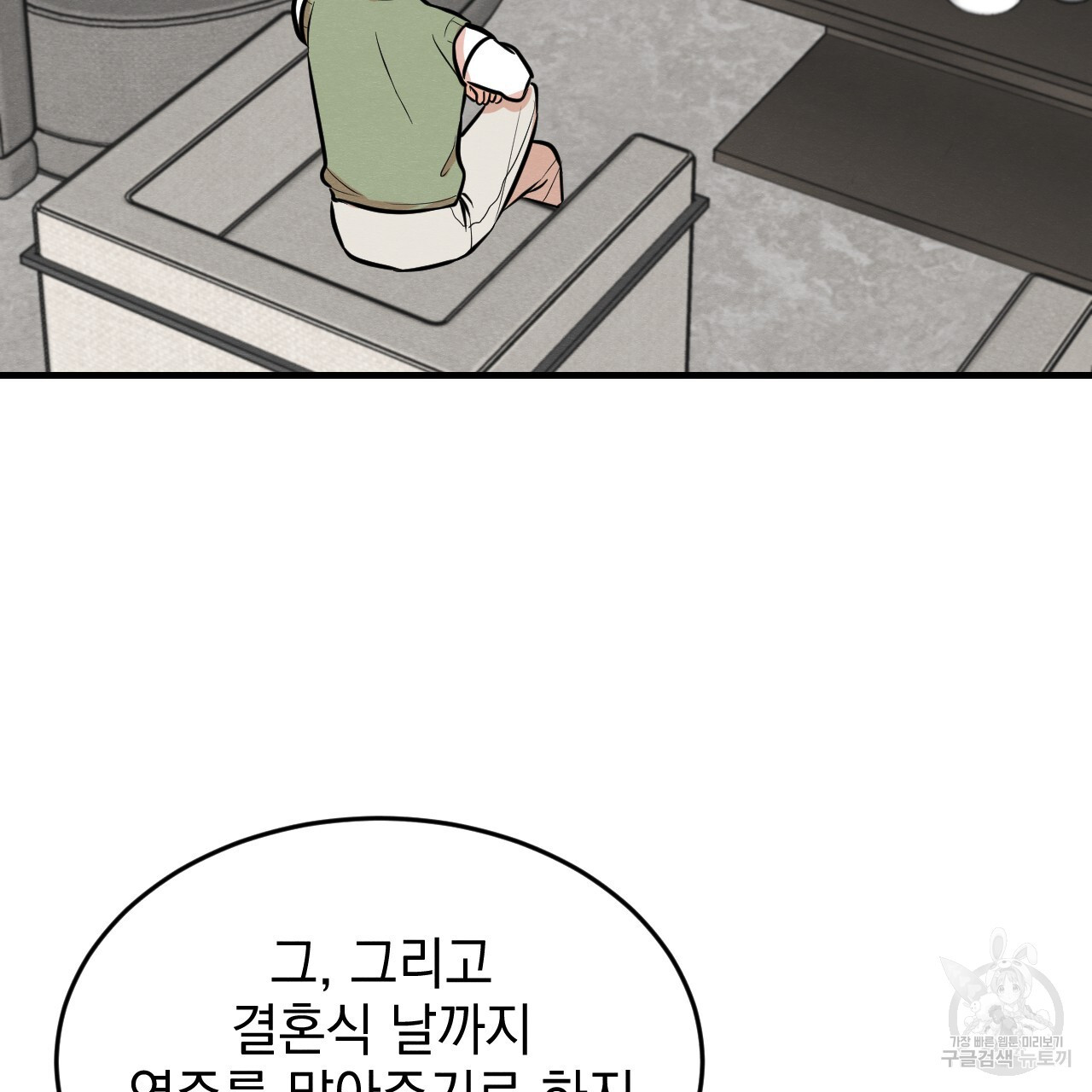 나쁘니까 더 63화 - 웹툰 이미지 48