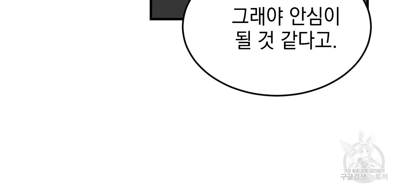 나쁘니까 더 63화 - 웹툰 이미지 50