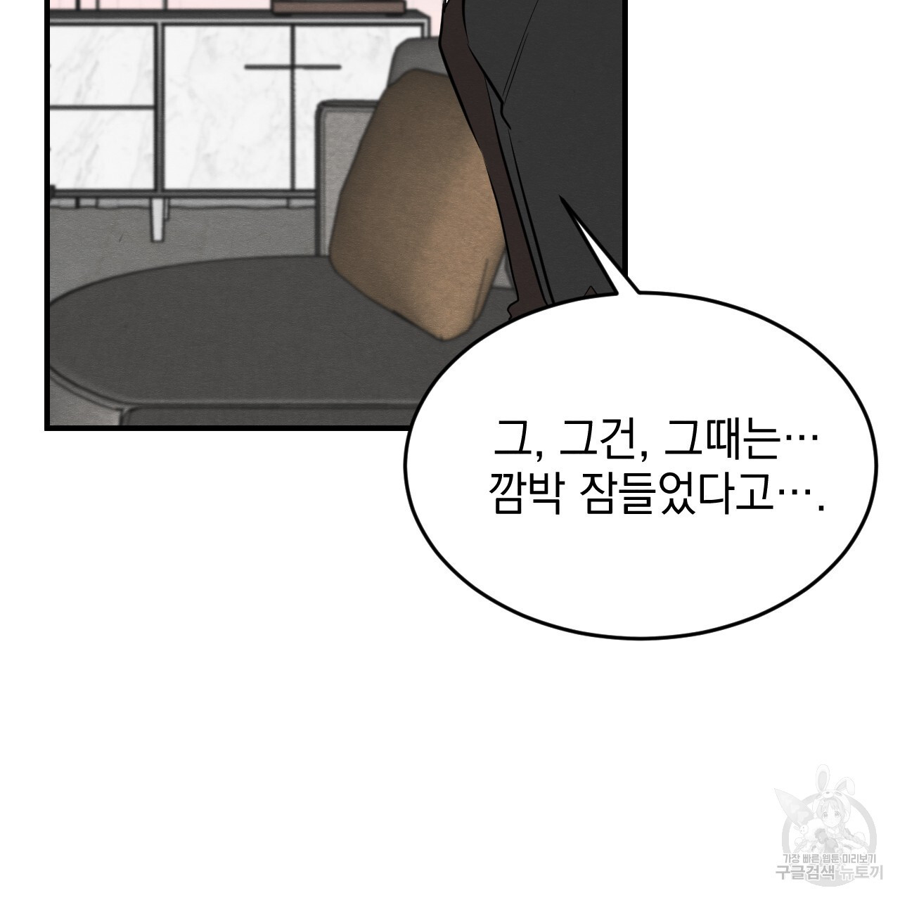 나쁘니까 더 63화 - 웹툰 이미지 69