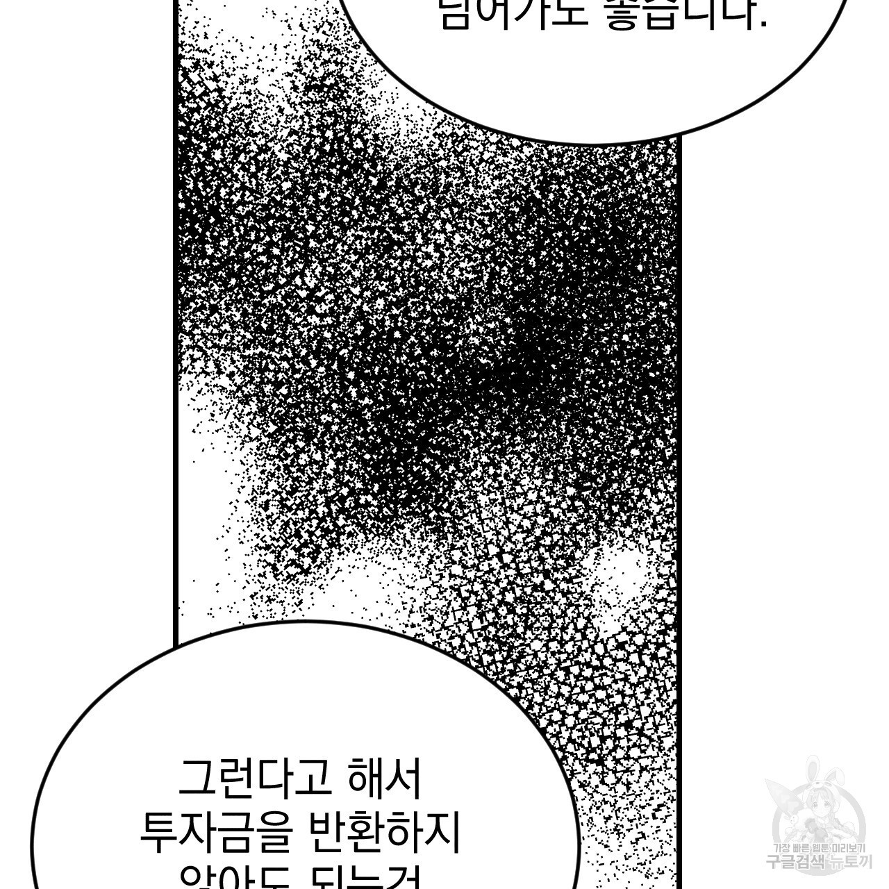 나쁘니까 더 63화 - 웹툰 이미지 81